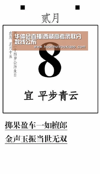 华体会直播|西藏高考录取分数线公布(图1) 华体会平台